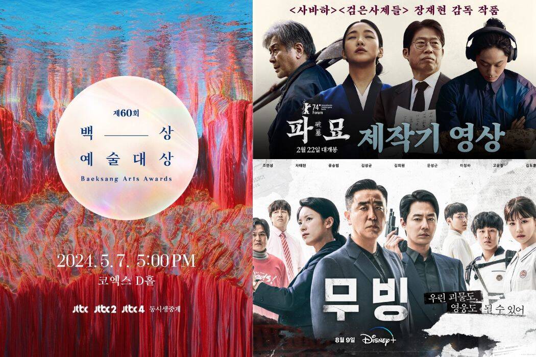 “Exhuma” và “Moving” càn quét danh sách đề cử Baeksang 2024. Ảnh: Naver